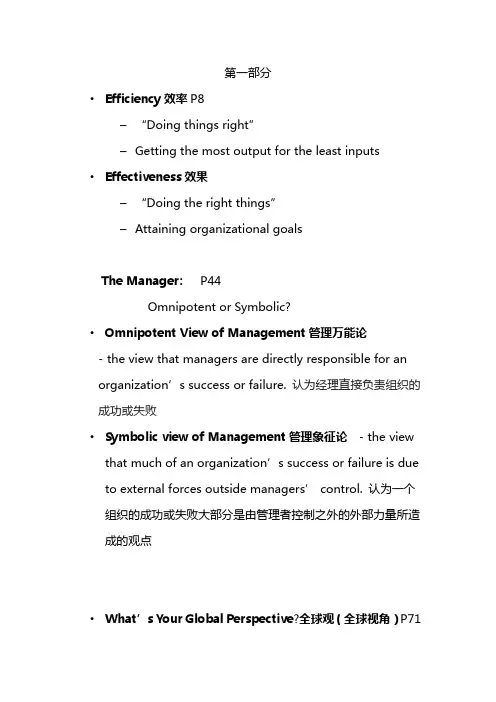 管理学罗宾斯11版中英文对照详解
