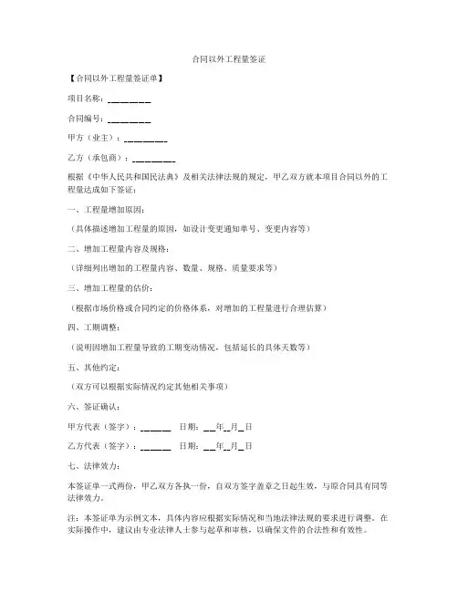 合同以外工程量签证