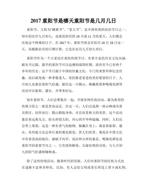 2017重阳节是哪天重阳节是几月几日