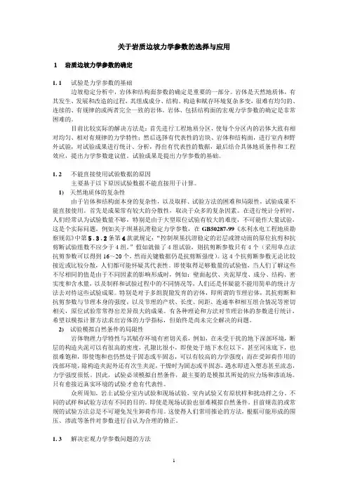 关于岩质边坡力学参数问题