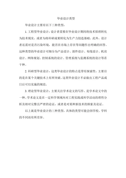 毕业设计类型