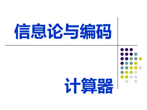 信息论-复习资料(傅祖芸版本)