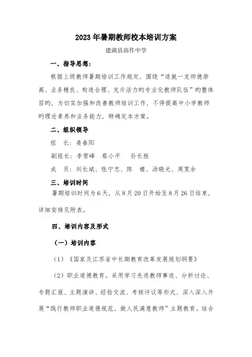 暑期教师校本培训方案