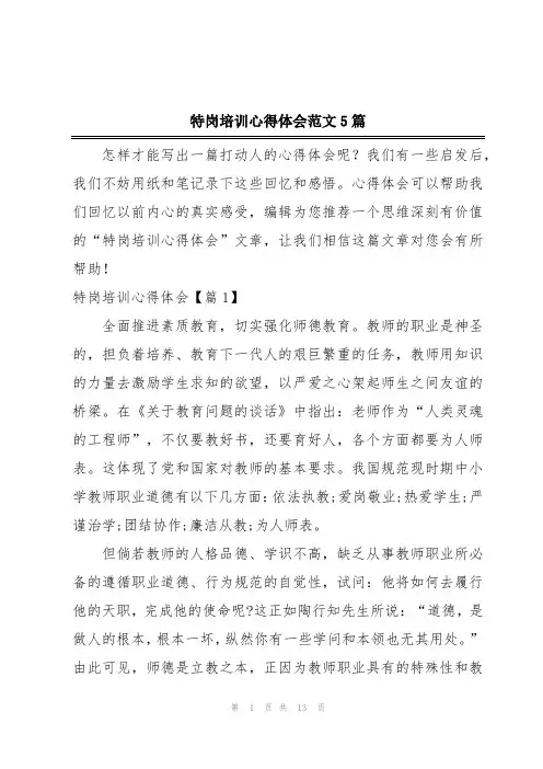特岗培训心得体会范文5篇