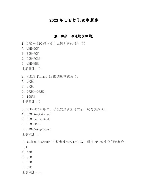 2023年LTE知识竞赛题库(完整版)