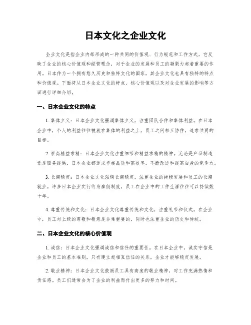 日本文化之企业文化