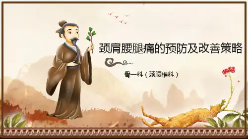 颈腰椎预防及改善--牟双林
