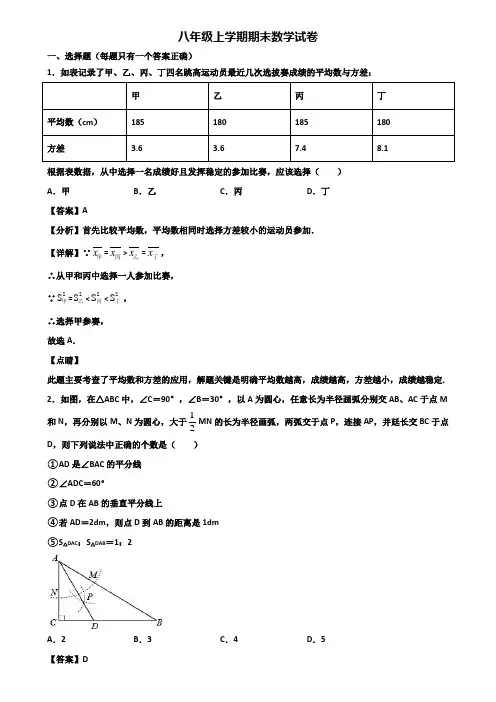 (汇总3份试卷)2019年福州市八年级上学期期末监测数学试题