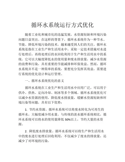 循环水系统运行方式优化