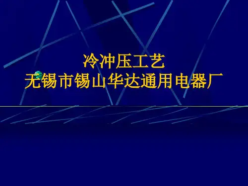 五金冲压工艺流程图