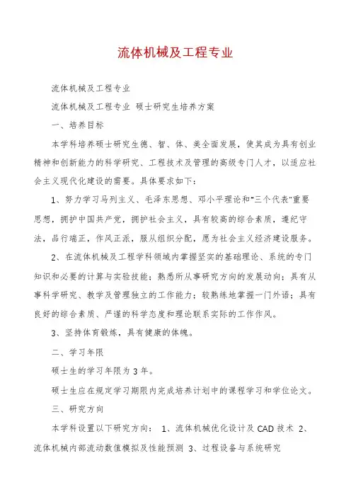 流体机械及工程专业