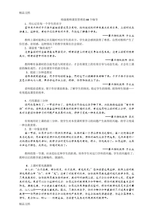 特级教师课堂管理的66个细节复习过程
