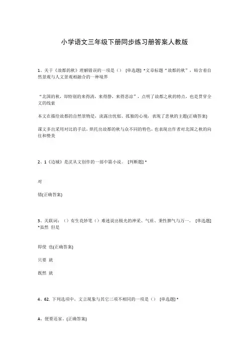 小学语文三年级下册同步练习册答案人教版