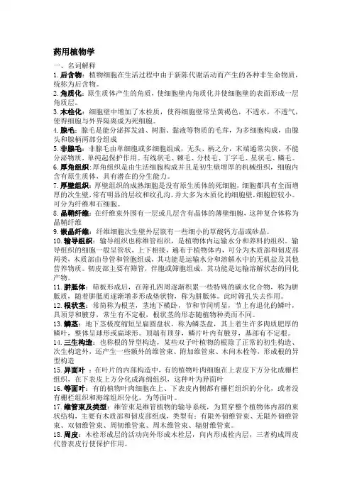 药用植物学