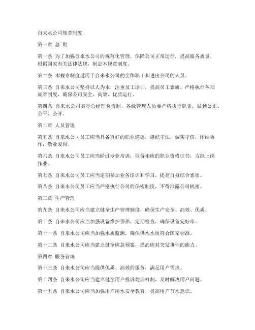 自来水公司规章制度