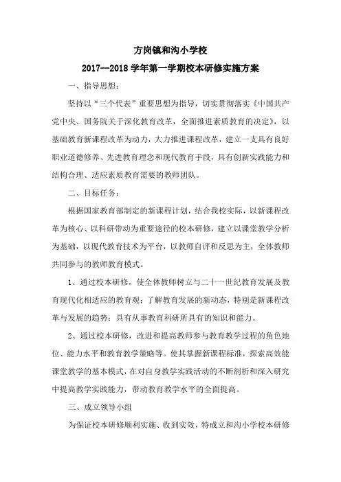 小学校本研修实施方案