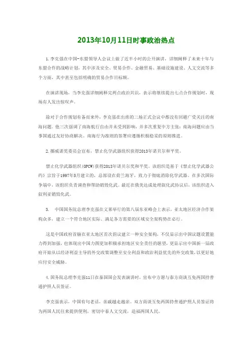 2013年10月11日时事政治热点