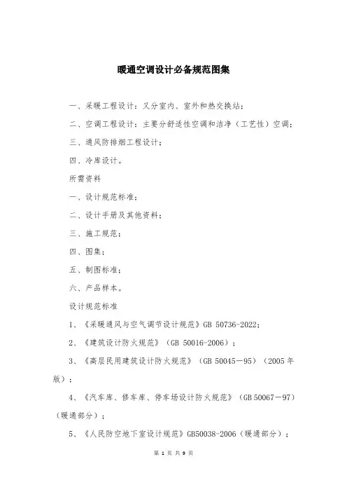 暖通空调设计必备规范图集