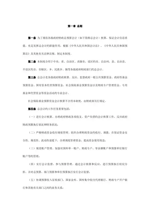 财政总预算会计制度