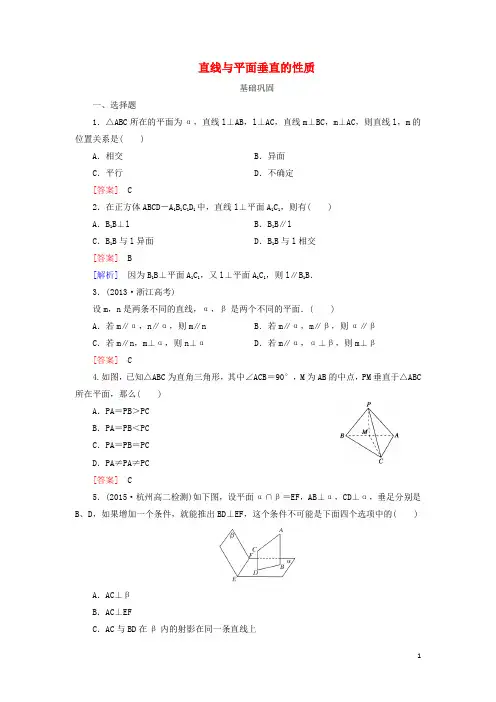 2021_2022年高中数学第二章点直线平面之间的位置关系3