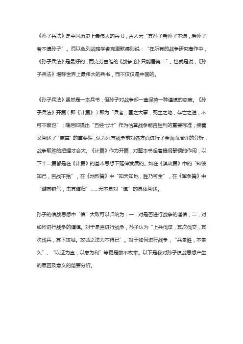 孙子兵法十三篇慎战思想