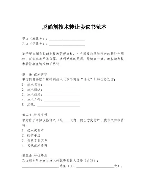 脱硝剂技术转让协议书范本