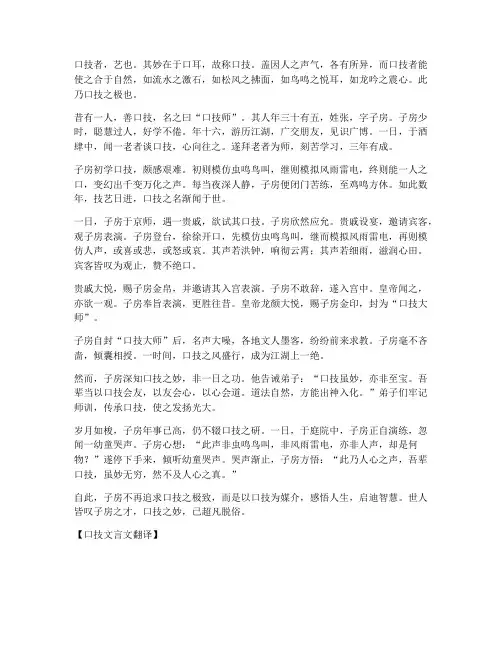 口技文言文翻译原文