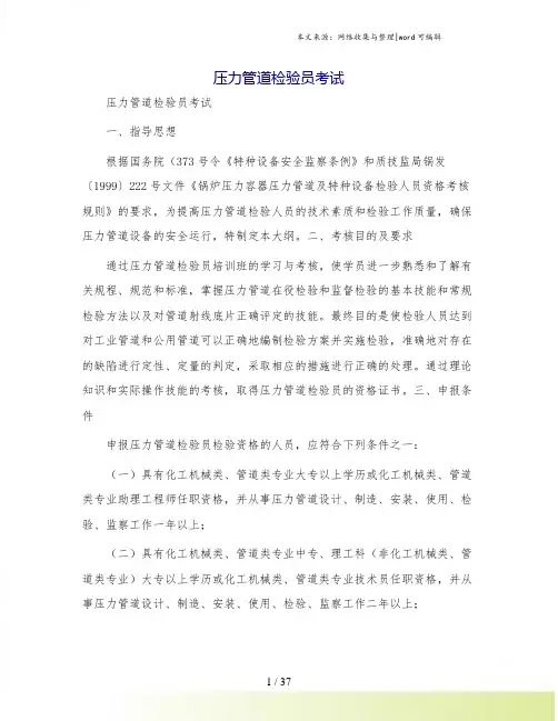 压力管道检验员考试
