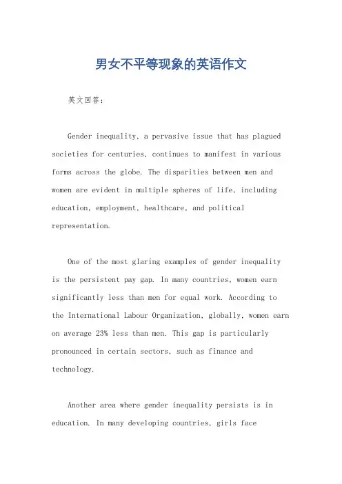 男女不平等现象的英语作文
