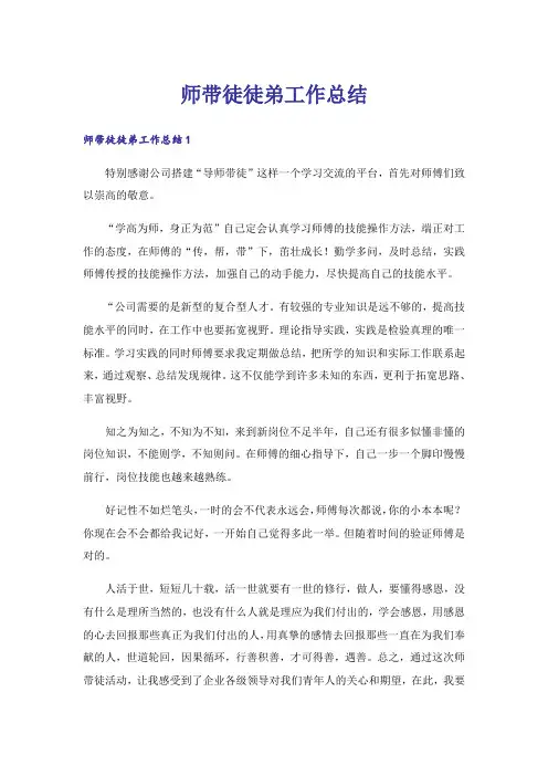 师带徒徒弟工作总结