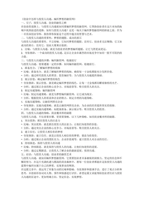 创业中怎样与投资人沟通