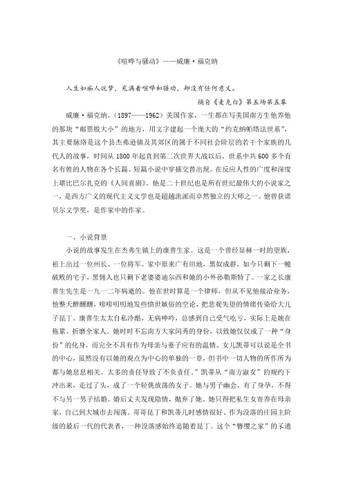 喧哗与骚动——威廉·福克纳
