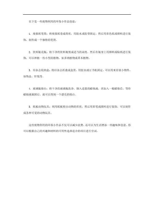 废物利用环保小作品