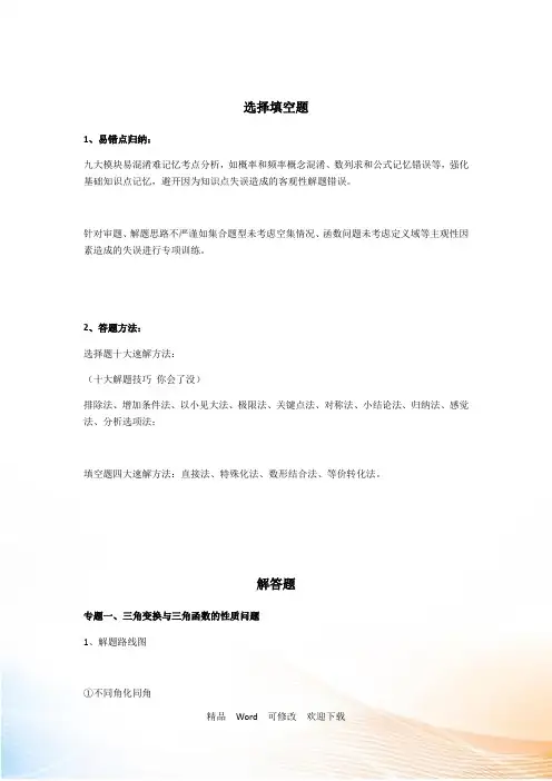 高考答题模板：数学答题模板