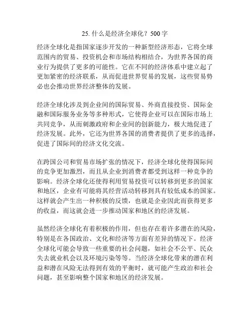  什么是经济全球化？