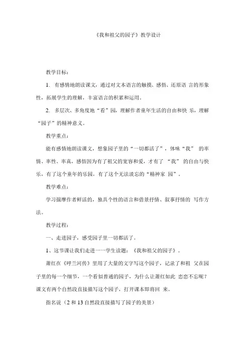 小学语文《我和祖父的园子》教学设计学情分析教材分析课后反思