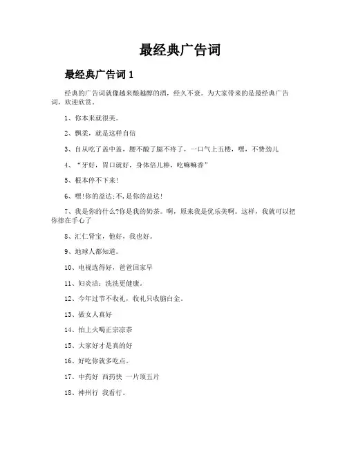 最经典广告词