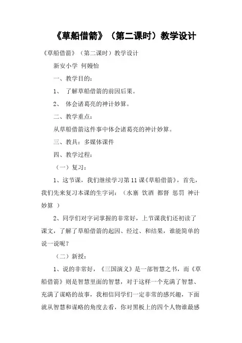 《草船借箭》第二课时教学设计
