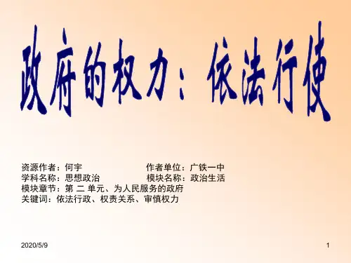 思想政治必修2政治生活第二单元第四课第一框教学课件