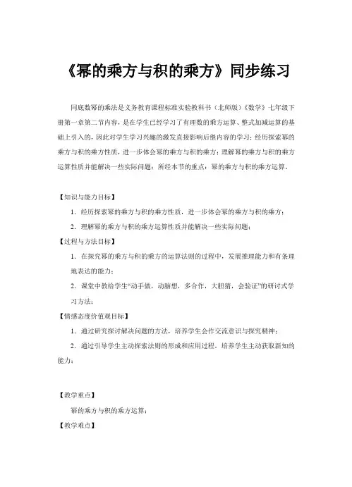 北师大版七年级下册数学1.2《幂的乘方与积的乘方》【教案】