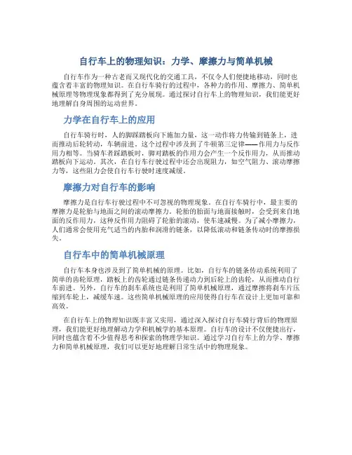 自行车上的物理知识：力学、摩擦力与简单机械