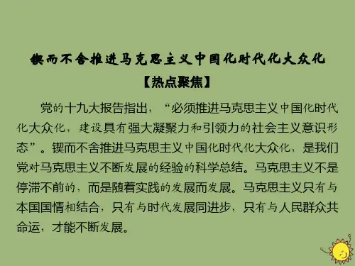 高中政治第1单元生活智慧与时代精神第3课时代精神的精华时政透视课件新人教版必修