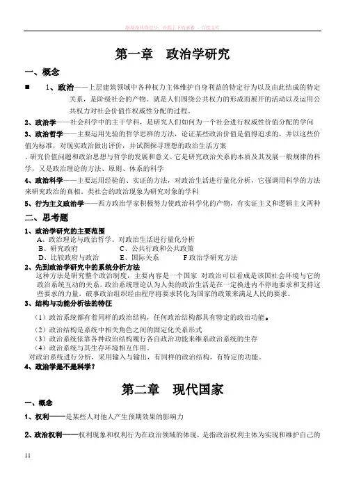 政治学原理概念及思考题整理