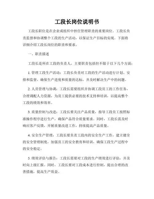 工段长岗位说明书