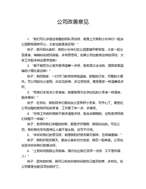 公司改善意见