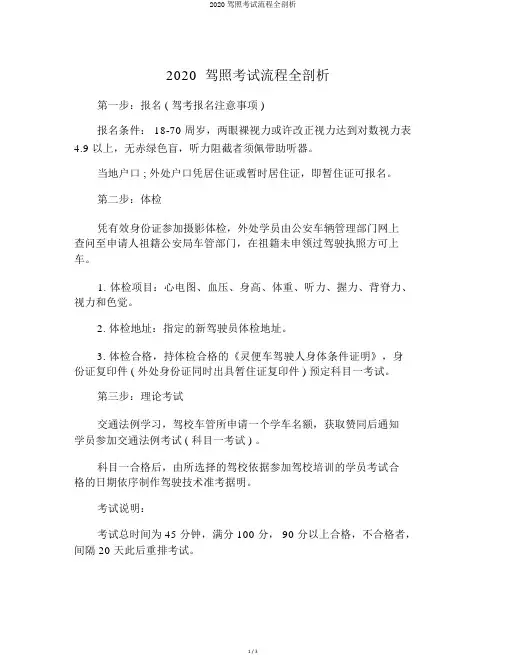 2020驾照考试流程全解析