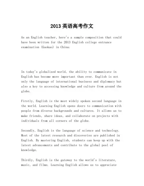 2013英语高考作文