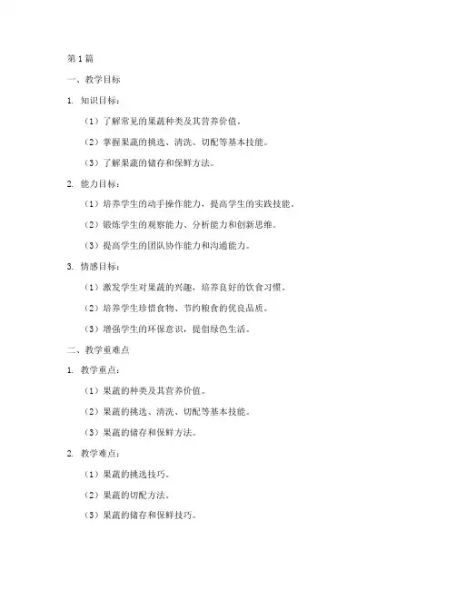 认识果蔬实践课教学设计(3篇)