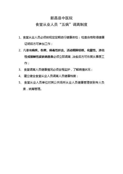 食堂五病调离制度