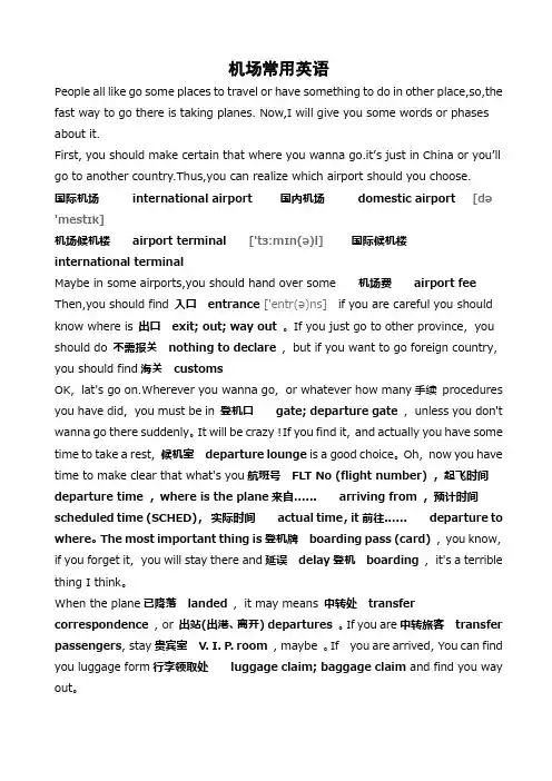 机场常用英语